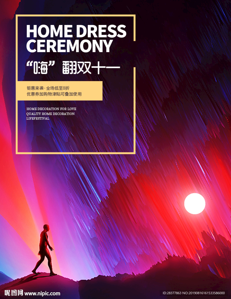 手机端双十一海报