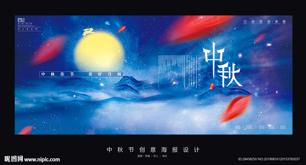 中秋