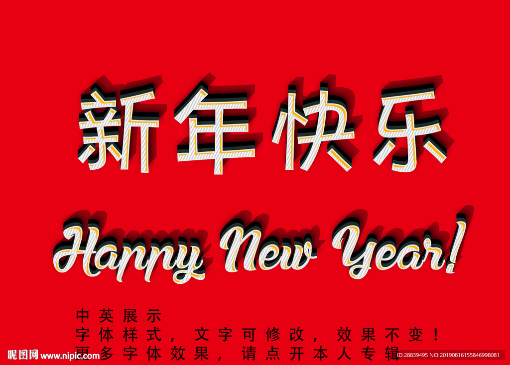 立体字