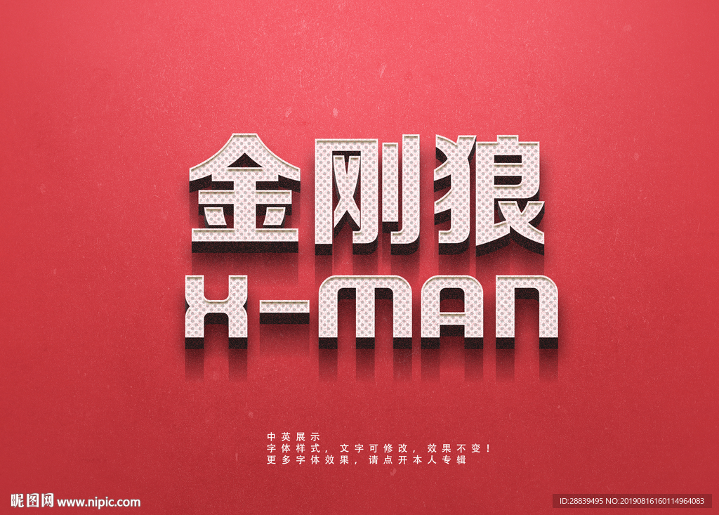 立体字