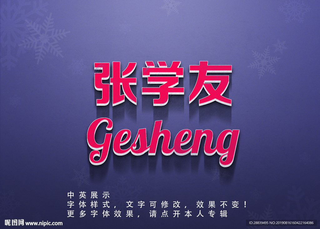 漂亮立体字