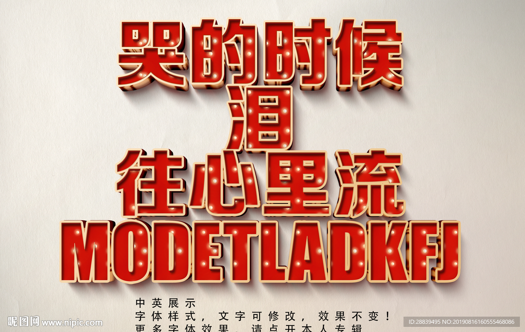 发光立体字