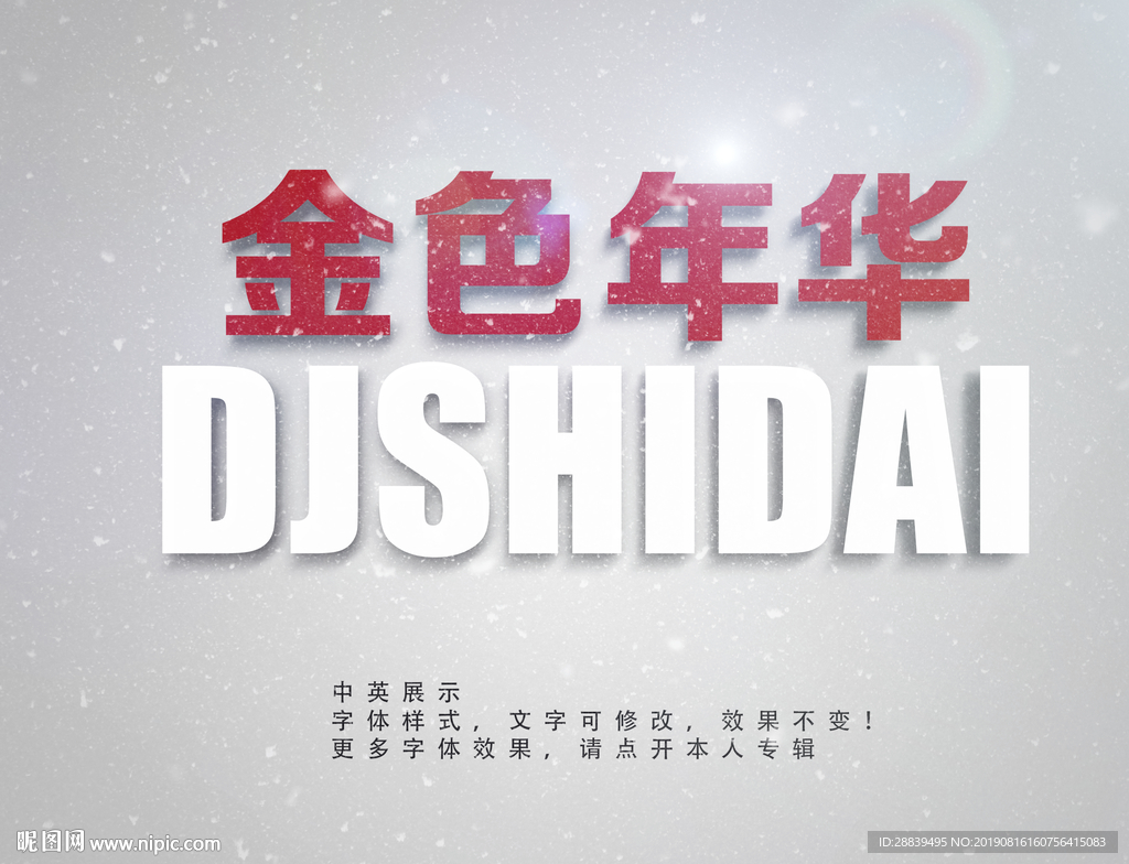 雪花特效