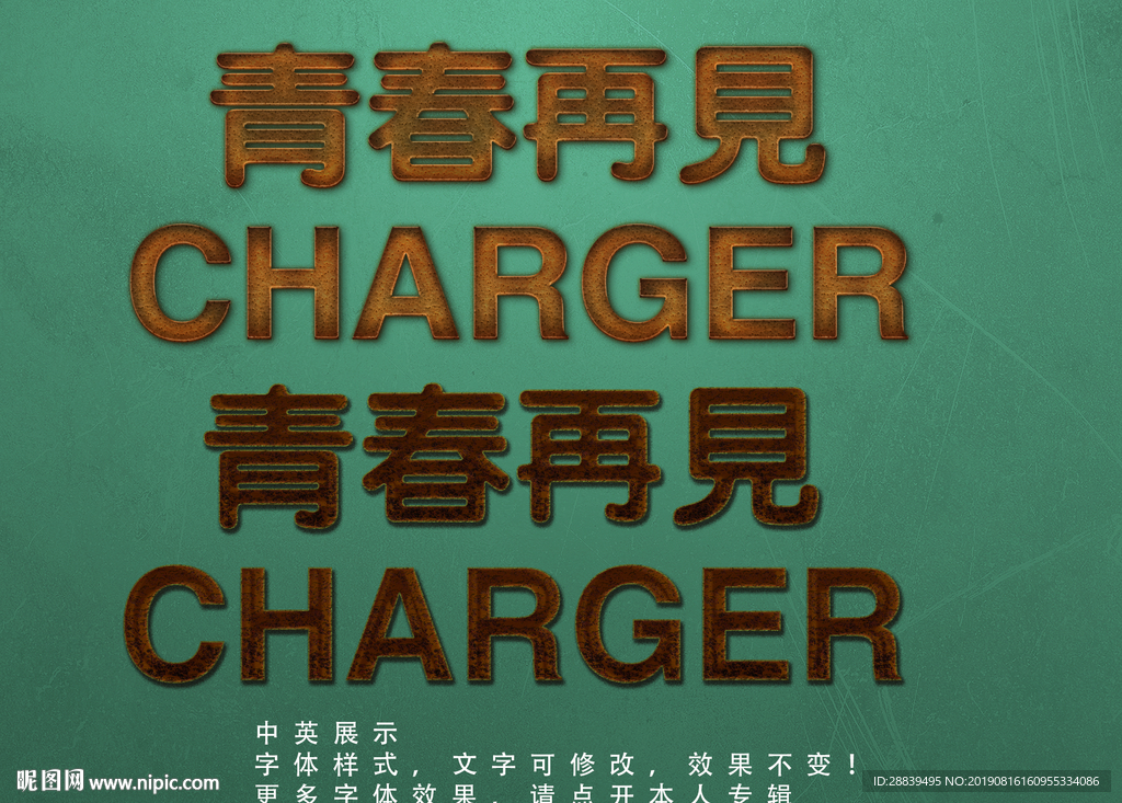 特效字