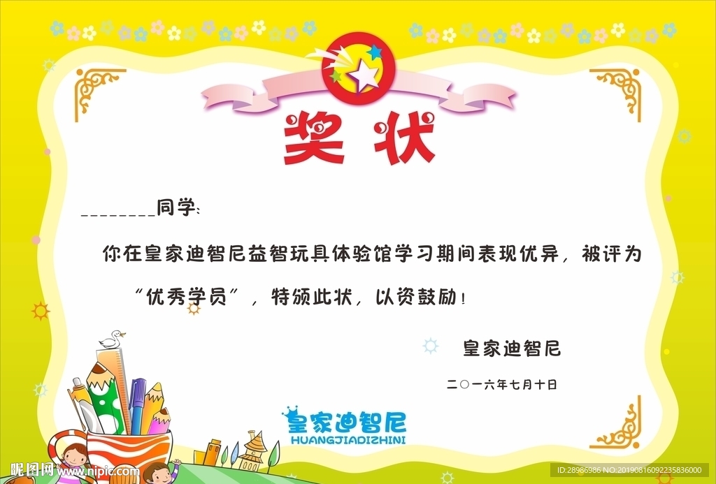 奖状设计