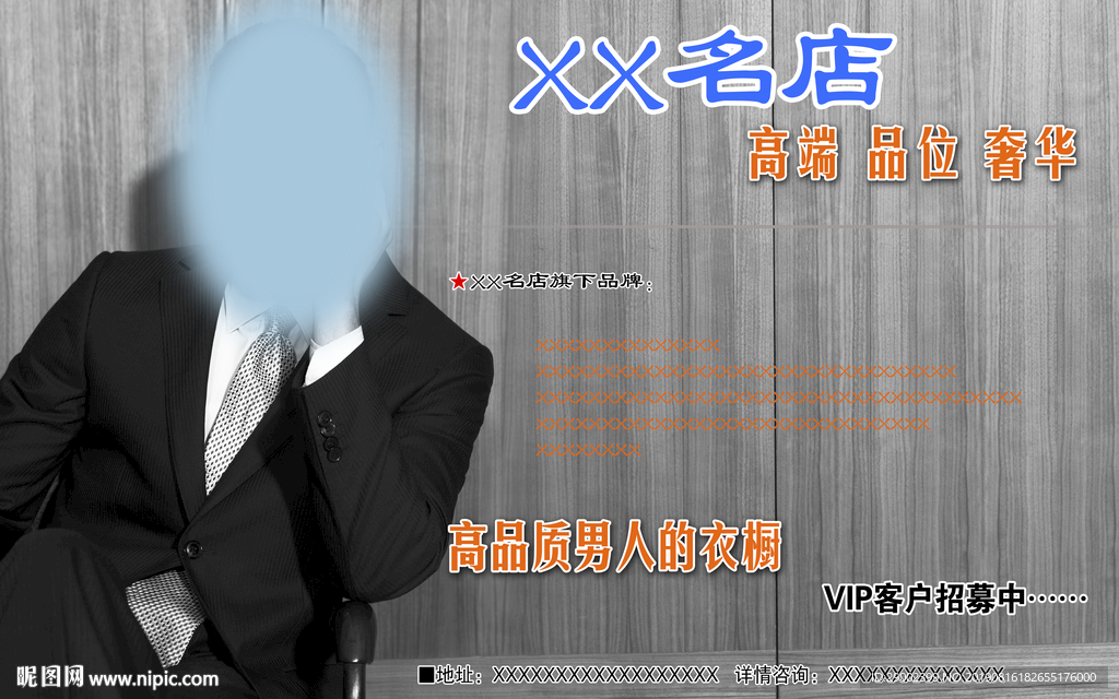 创意男装名店