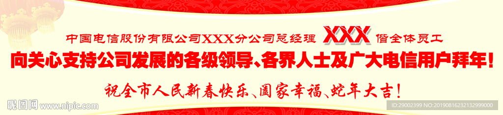 拜年广告