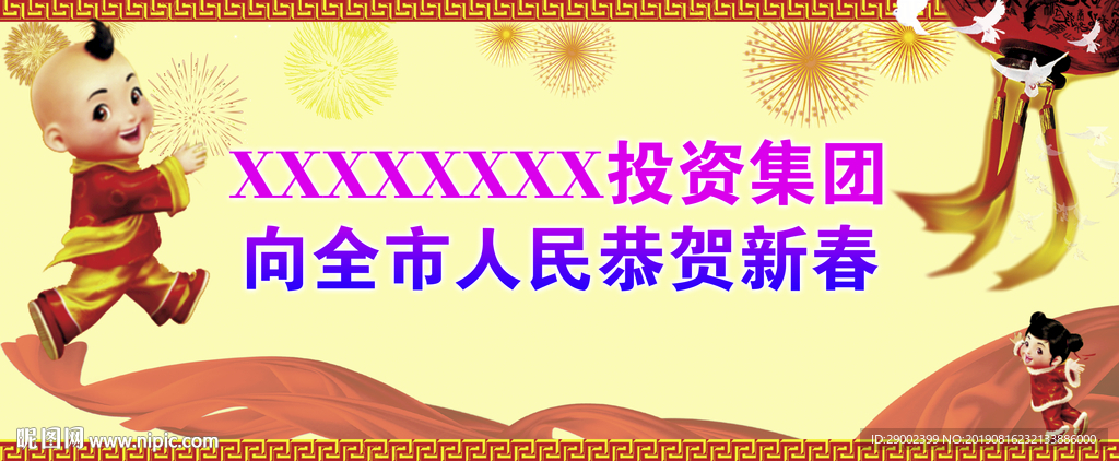 拜年广告素材