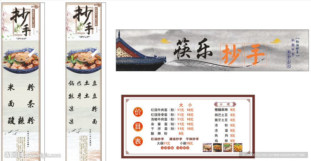 抄手门头