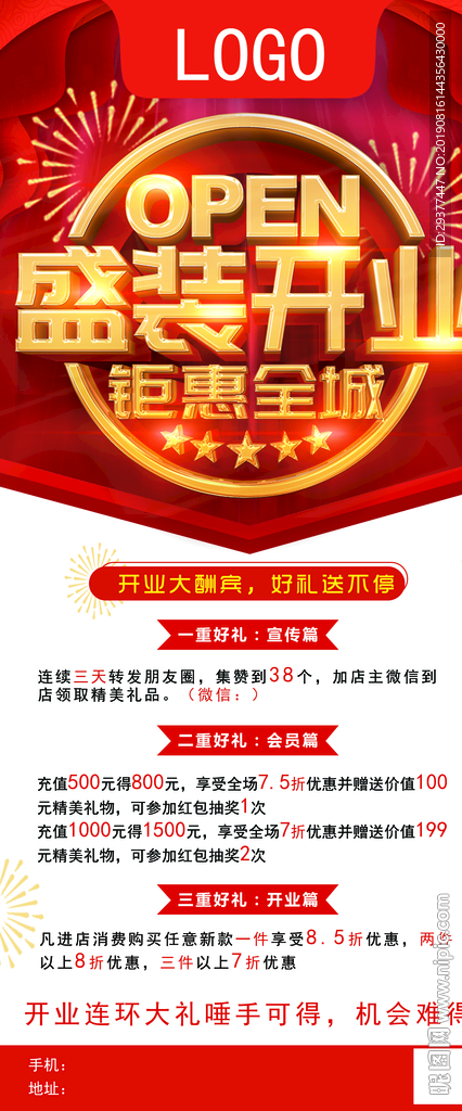 盛装开业 钜惠全城