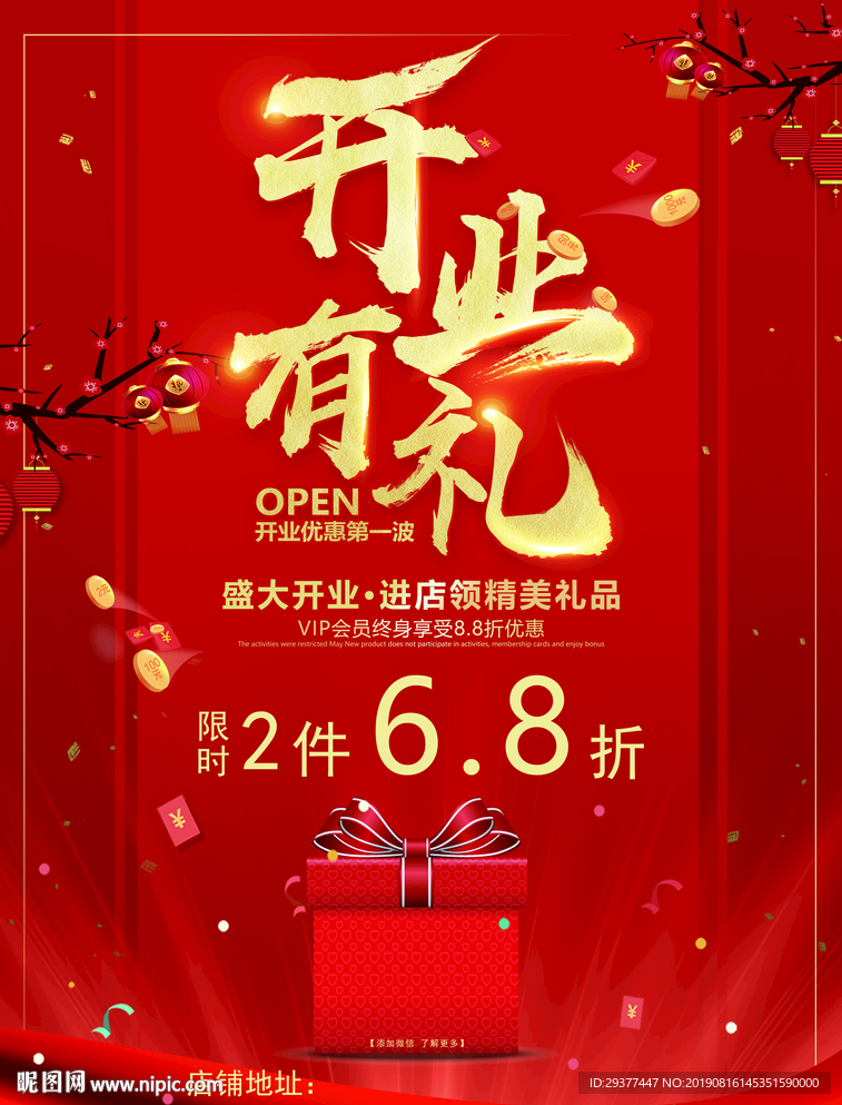 开业促销海报