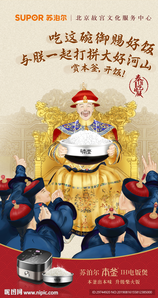 苏泊尔海报