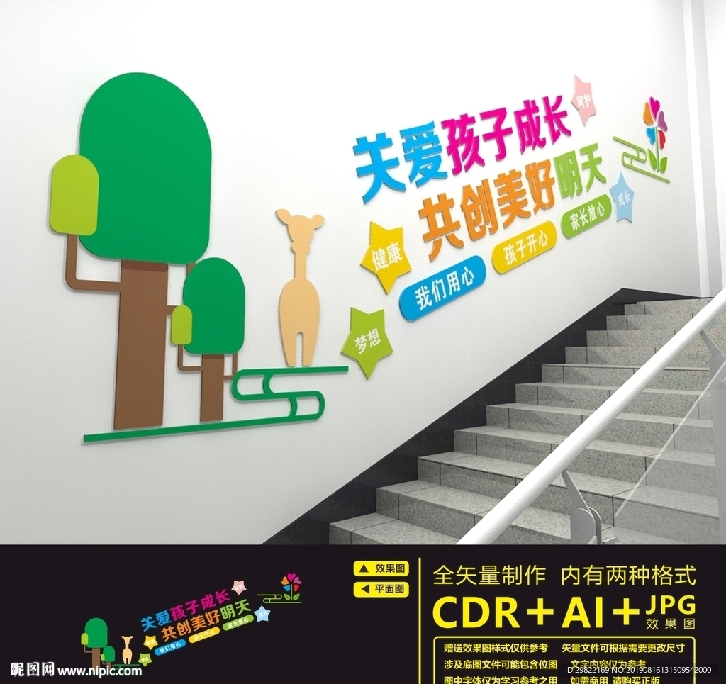 关注未成年楼道文化墙