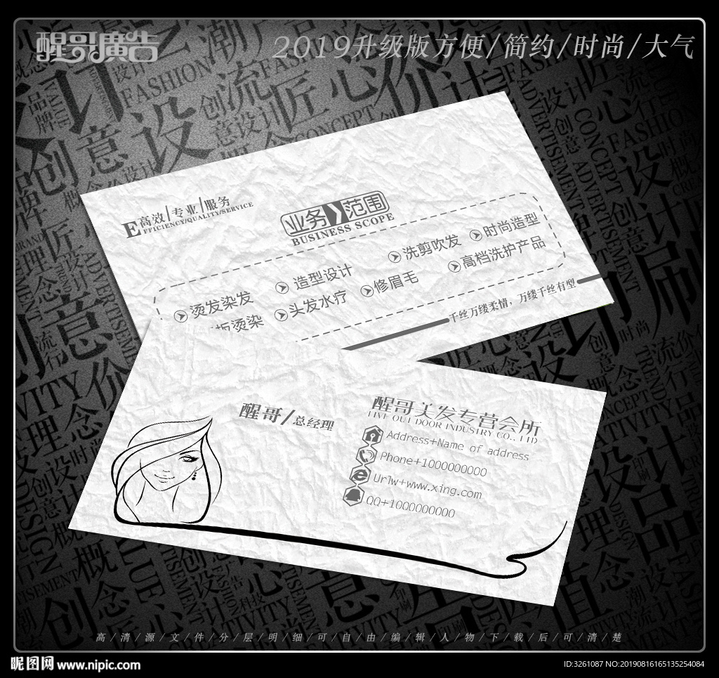美发名片