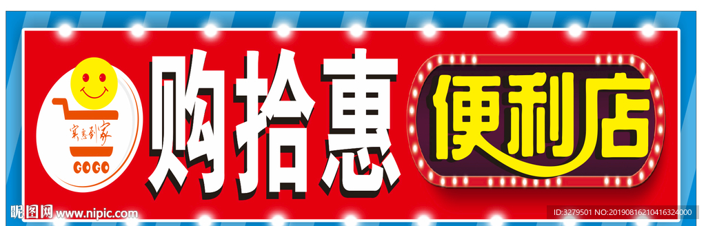 便利店招牌图
