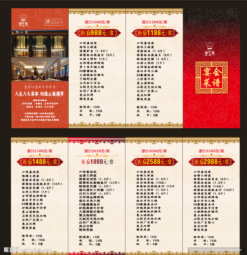 酒店宴会菜单
