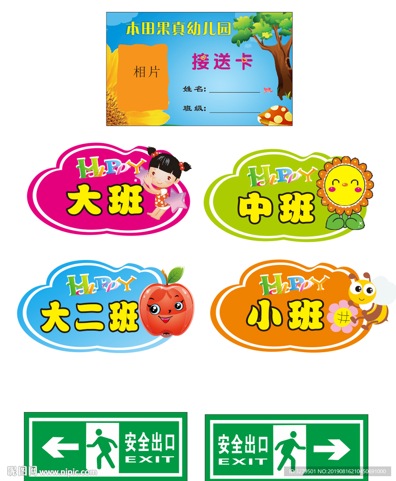 幼儿园班牌