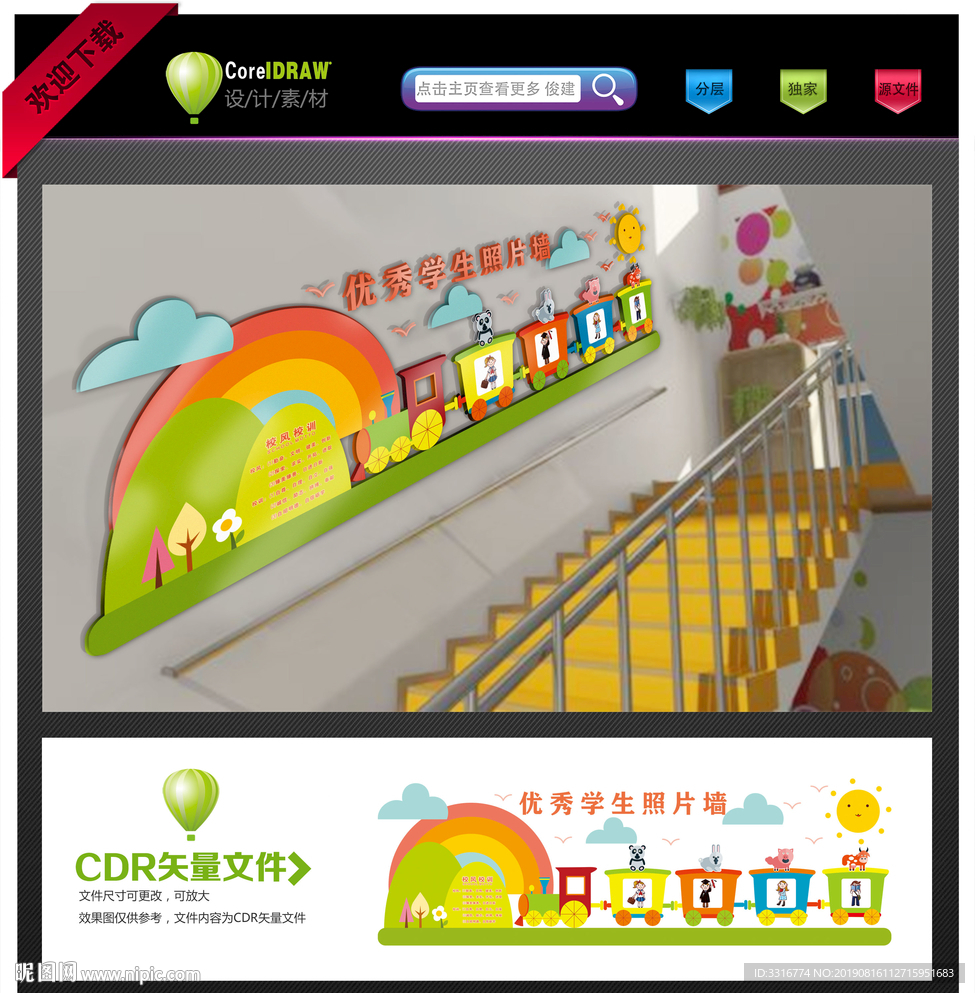 幼儿园楼梯文化