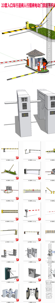 入口车行道闸人行摆闸su图集