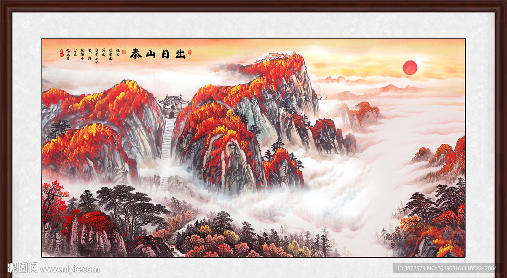 泰山