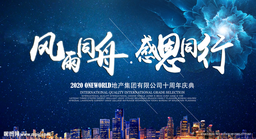 周年庆典