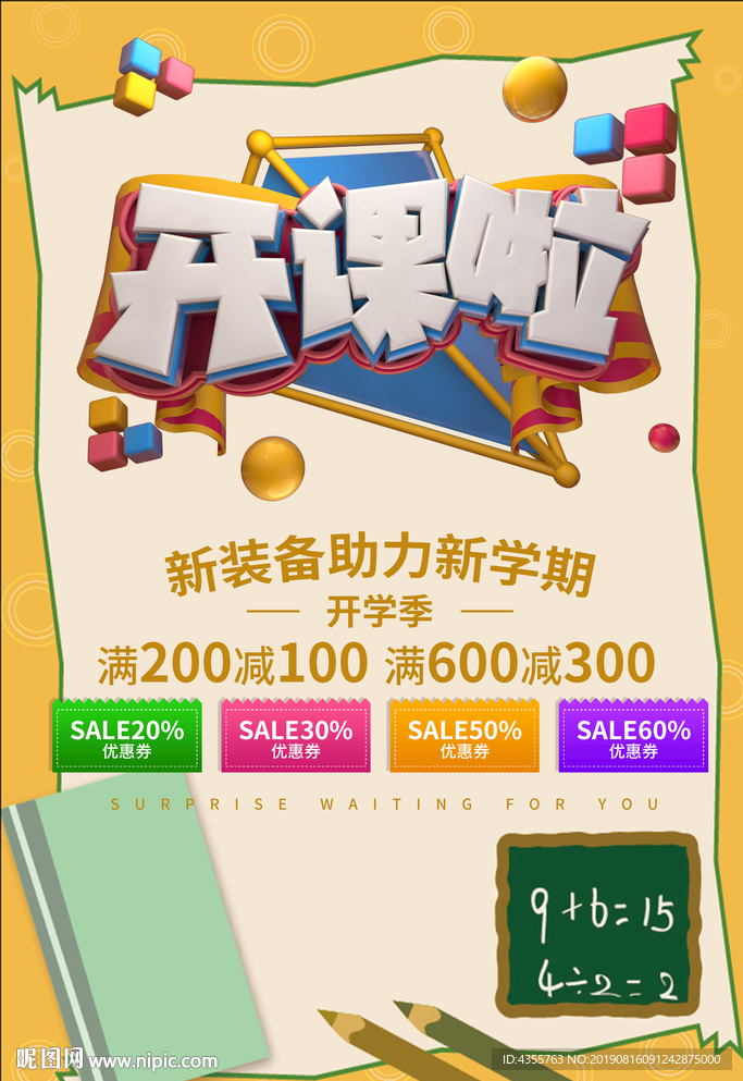 开课啦 助力新学期