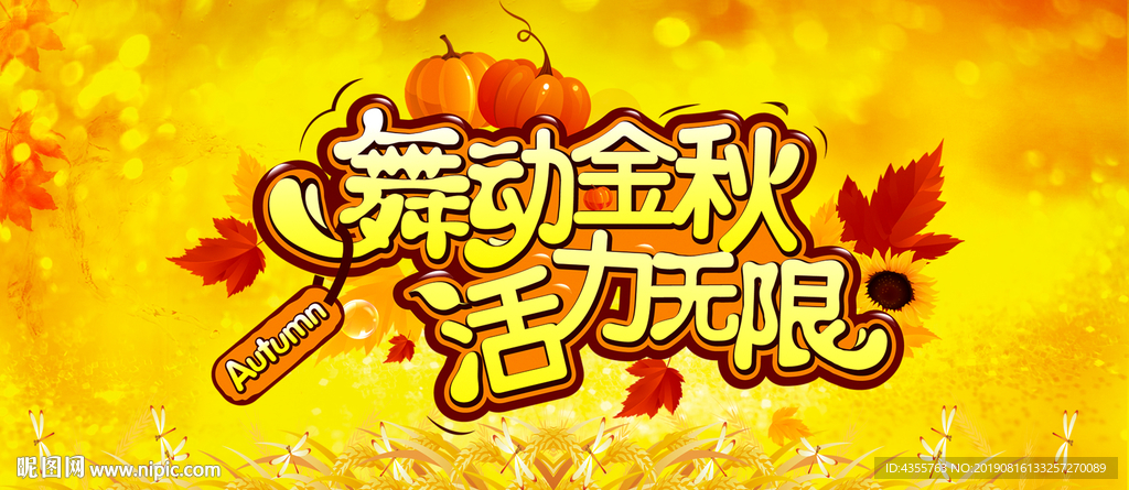 秋天 秋季 秋 初秋 秋冬