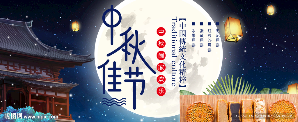 中秋节 月饼