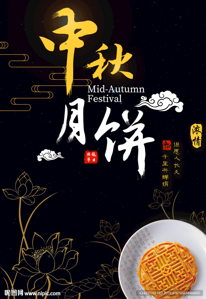 中秋 月饼