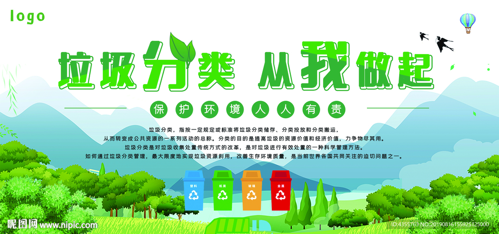 垃圾分类 展报