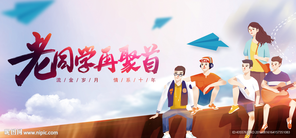 老同学再聚首  同学聚会