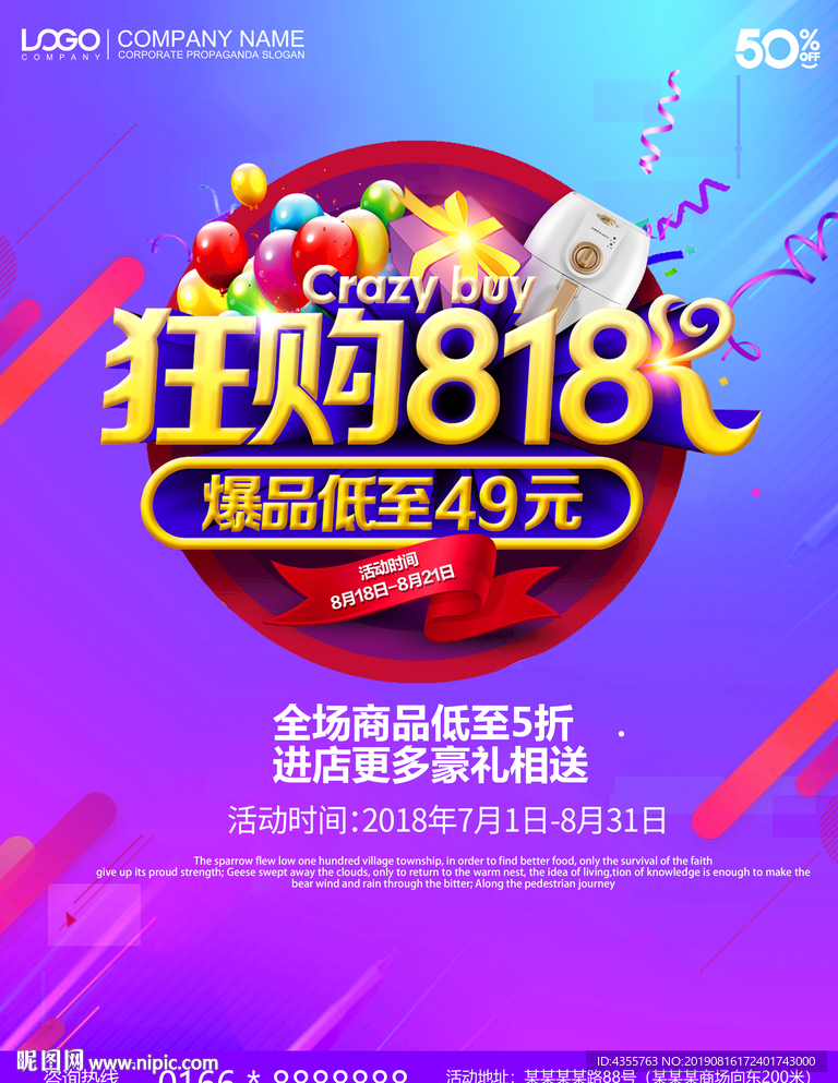 狂购818 818