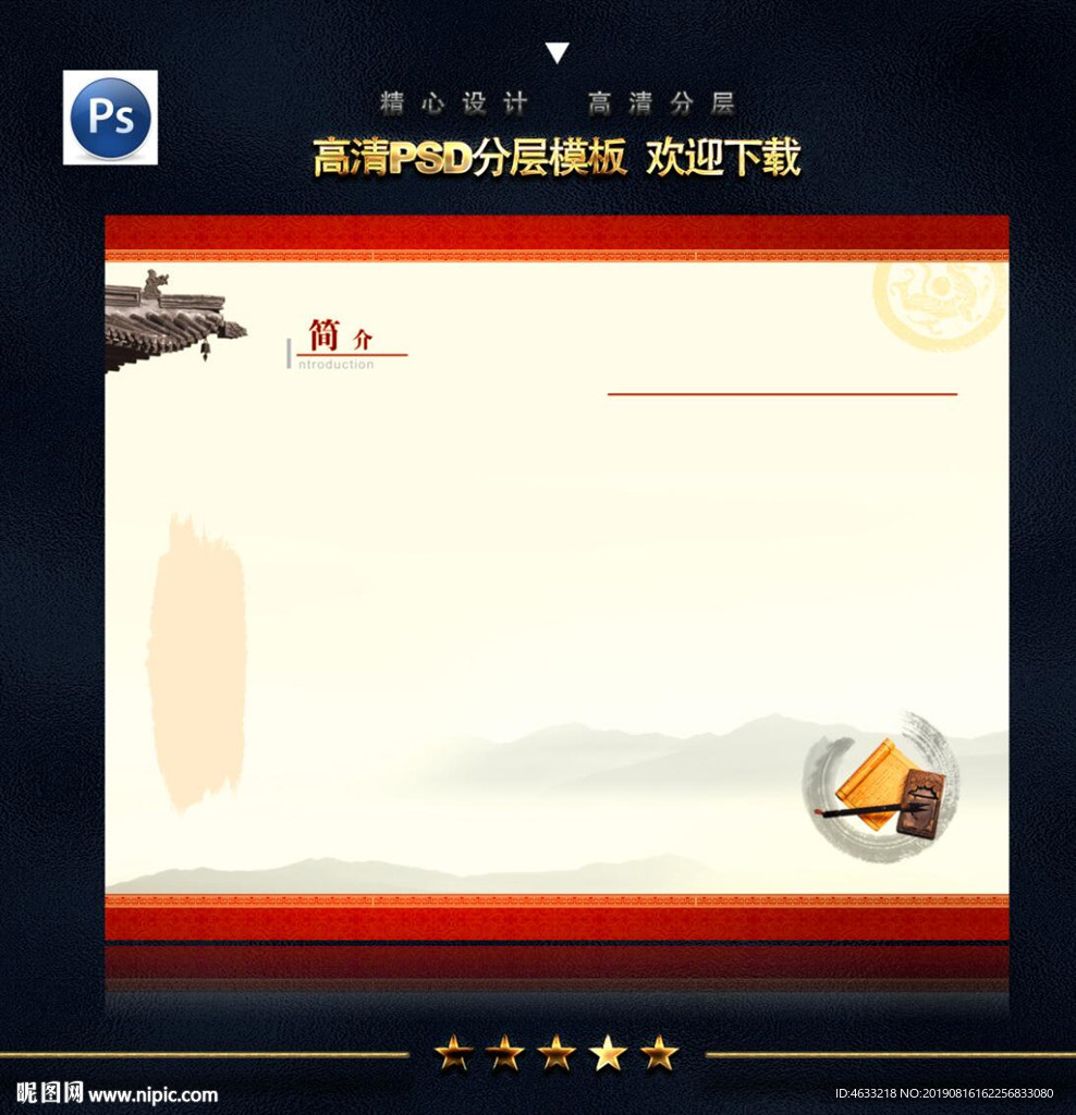 中国风单页
