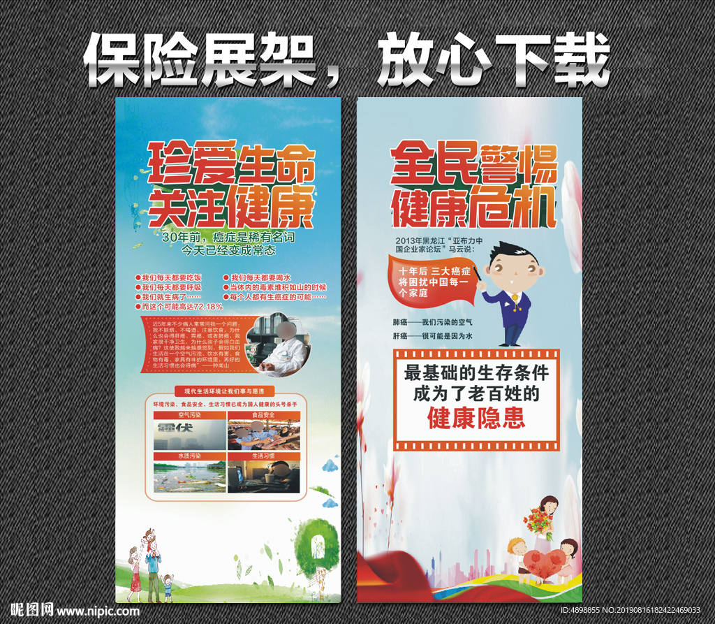 保险展架