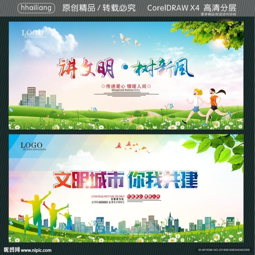 讲文明·树新风 文明城市 你我