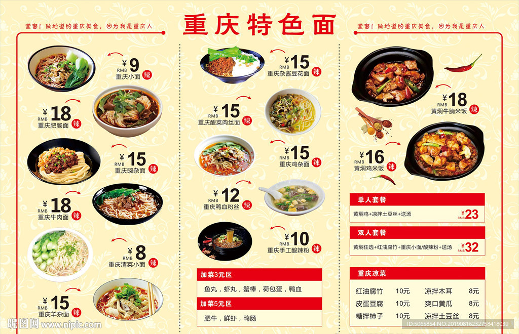 重庆面食菜单