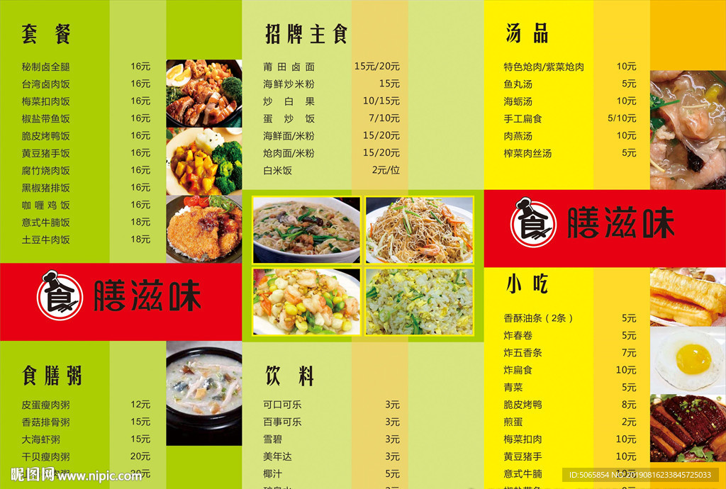 时尚菜单