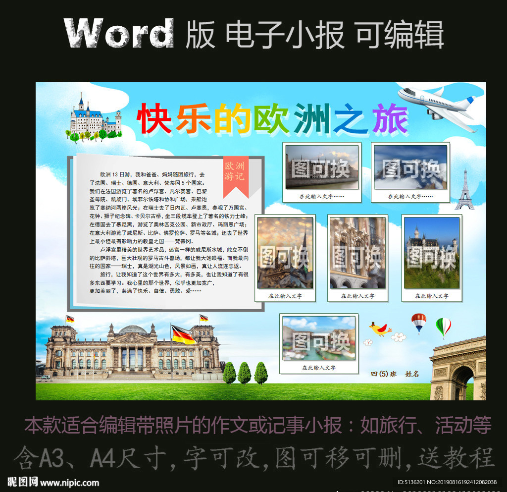 word版电子小报欧洲之旅