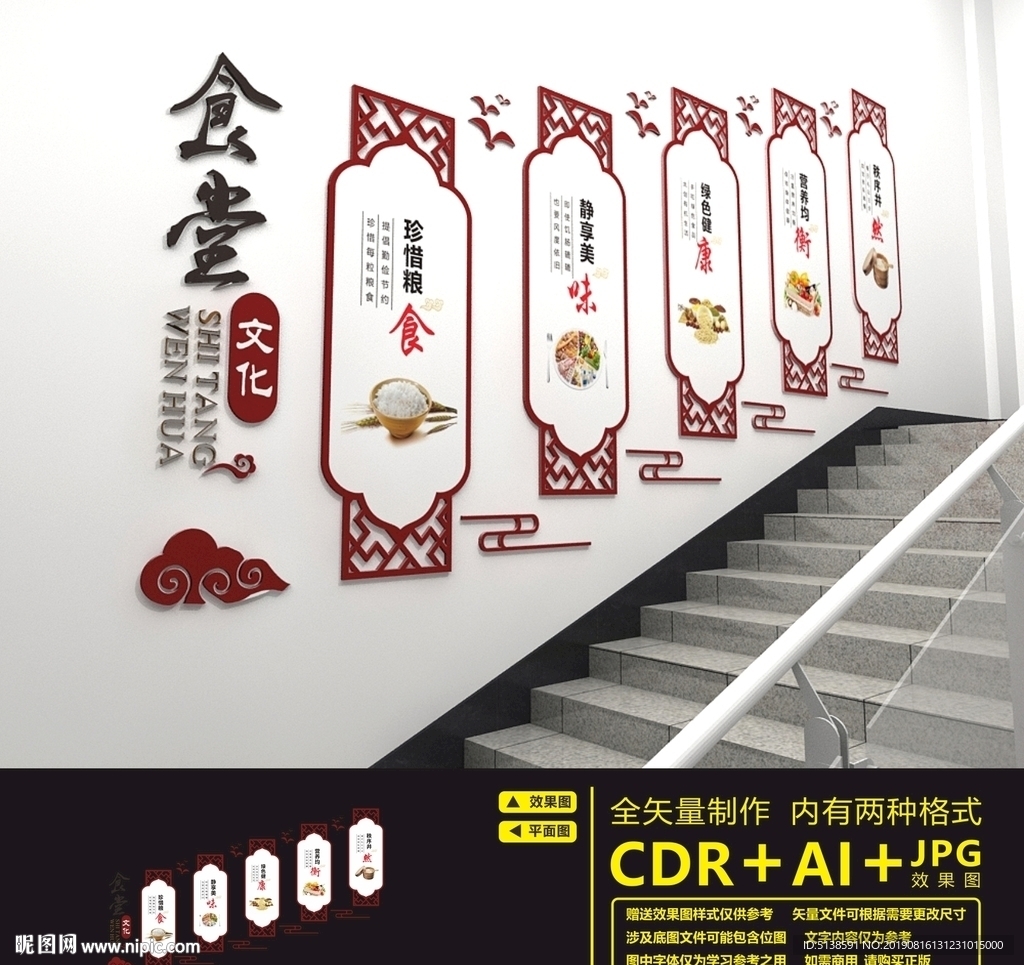 食堂楼道文化