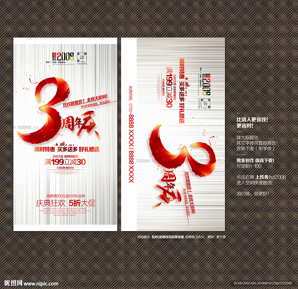 3周年庆