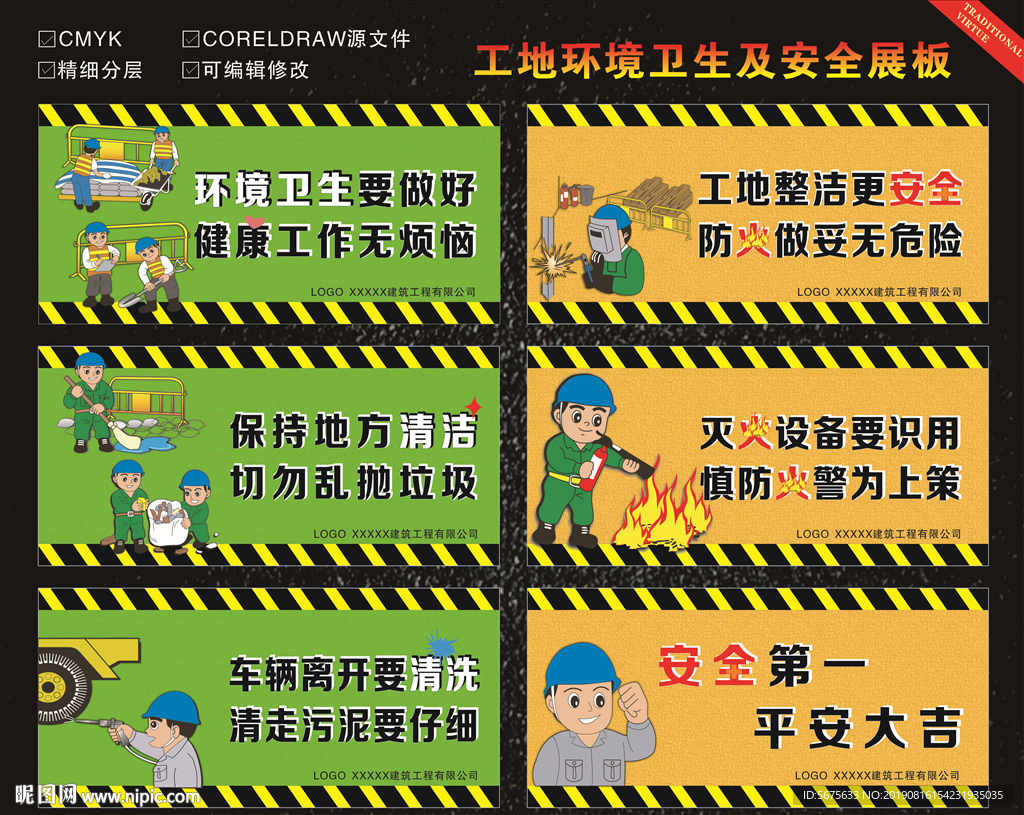 工地环境卫生展板