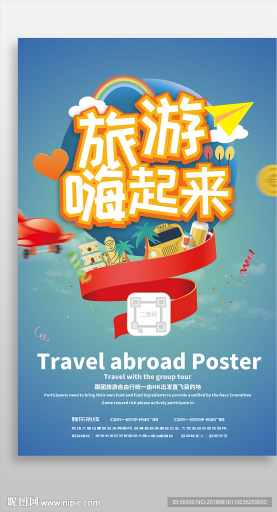 旅游跟我来蓝色海报