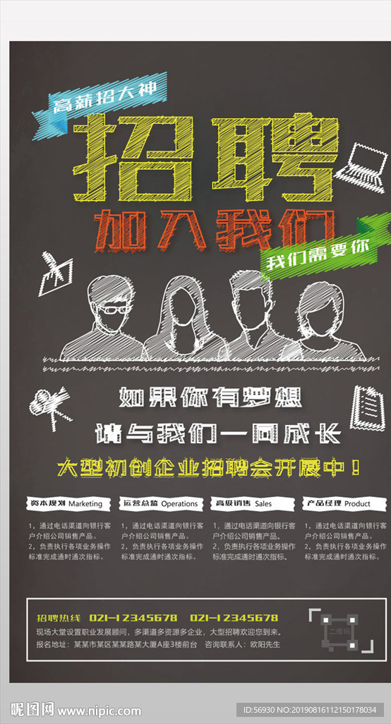 粉笔字风格招聘海报