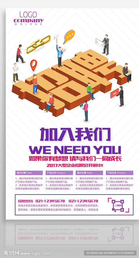 简约招聘立体字海报