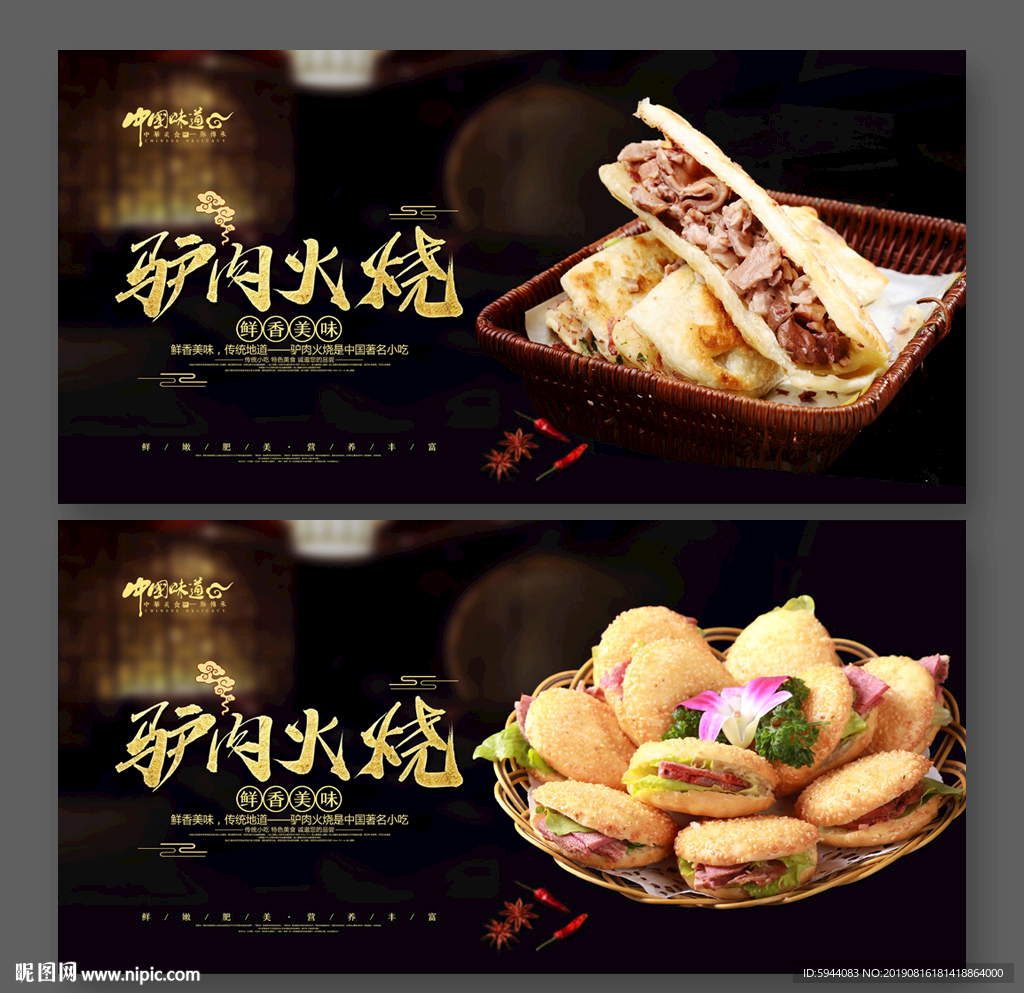 驴肉火烧