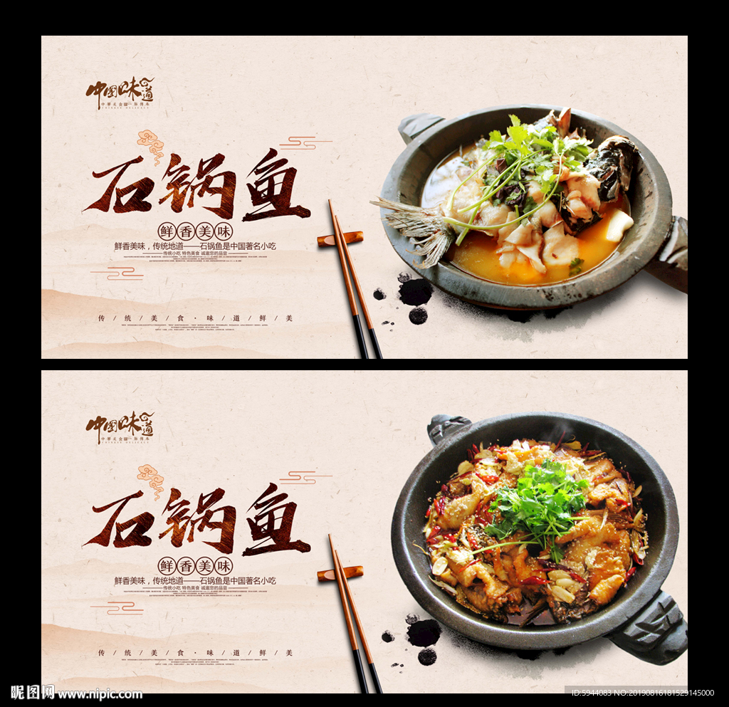石锅鱼