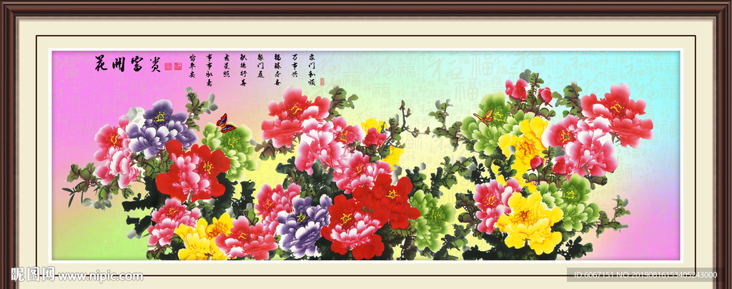 花开富贵