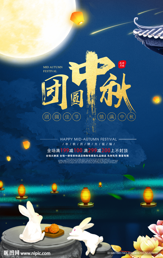 团圆中秋