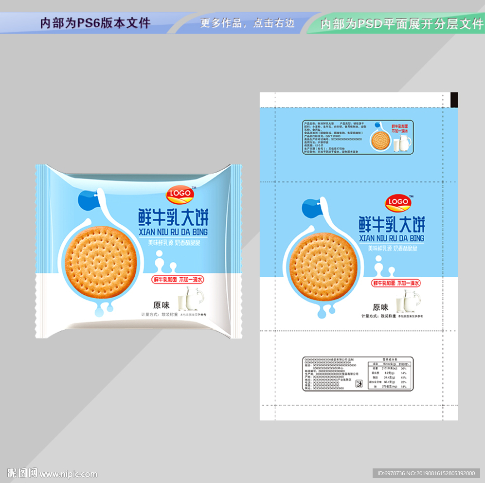 鲜牛乳大饼 平面展开分层文件