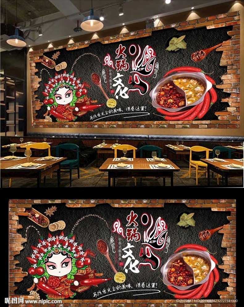 火锅背景墙
